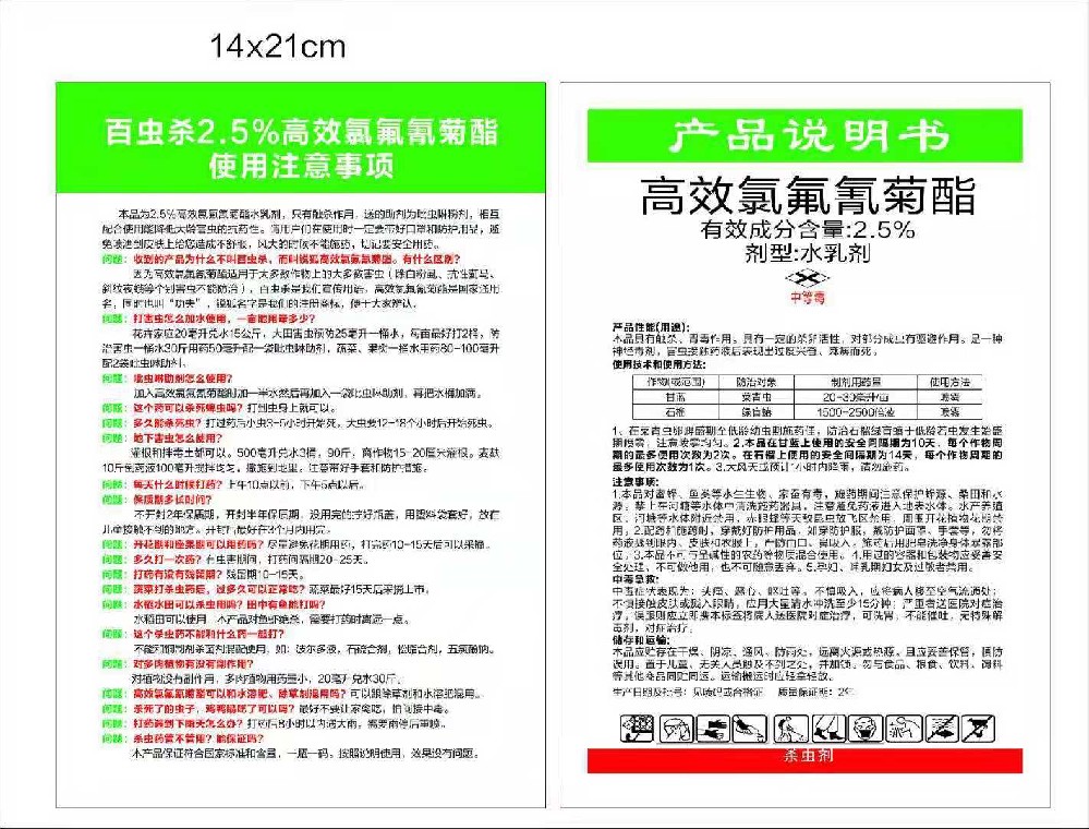 泷悦王2.5%高效氯氟氰菊酯（水乳剂）